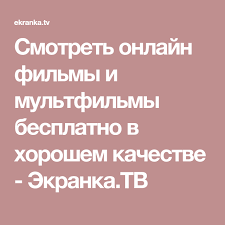солнцестояние фильм 2019 смотреть онлайн бесплатно в хорошем качестве Smotret Onlajn Filmy I Multfilmy Besplatno V Horoshem Kachestve Ekranka Tv Filmy Smotret Kinoa