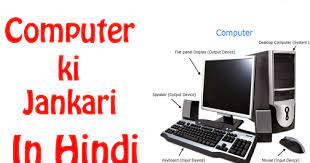 Jo hawa me udta hai.or ek jagah se dusri jagah tak jata hai. Introduction Of Computer In Hindi Computer Ki Jankari Basics Of Computer Only Trick Tips