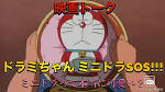 ミニドラ