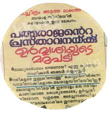 Parannu parannu parannu is a 1984 indian malayalam film, directed by p. Serious Quotes Malayalam Quotesgram
