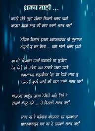 Pin By Dipti Bwade On Marathi Quotes Marathi Poems Marathi Quotes Poems
