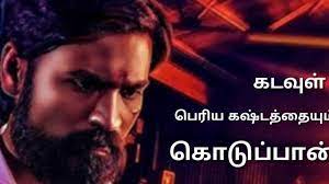 Maybe you would like to learn more about one of these? Inspirational Dialogue Tamil Motivational Whatsapp Status Dhanush Youtube Motivational Songs Photo Album Quote Tamil Songs Lyrics