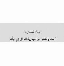 افتار صور صورة هيدر تمبلر تغريده خلفيه خلفيات words quotes short quotes love quotations