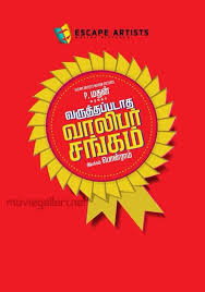 The vijay award for entertainer of the year is given by star vijay as part of its annual vijay awards ceremony for tamil films. Varutha Padatha Valibar Sangam Startseite Facebook