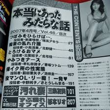 日本代購代標第一品牌【樂淘letao】－g-570 本当にあったみだらな話 2007年4月号 たっぷり中出し人妻！ 穂高アキラ 北野健一 北弓佳  香坂ツトム 池田圭一※9