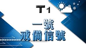 把滑鼠鼠標移至分析或預測位置上，可顯示詳盡的熱帶氣旋資料，包括 經度 、 緯度 、 等級 及 中心附近最高持續風速 。 å¤©æ–‡å°ç¨±å¨è„…è§£é™¤æ™‚æœƒå–æ¶ˆæ‰€æœ‰ç†±å¸¶æ°£æ—‹è­¦å'Š Rthk