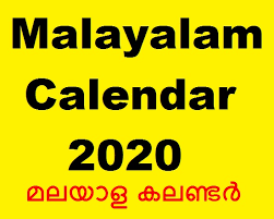 It is based on the belief that it was on this day that kuchela, an ardent devotee of lord krishna offered avil (parched rice) to him and in return attained eternal bliss and material prosperity. Malayalam Calendar 2020 à´®à´²à´¯ à´³ à´•à´²à´£ à´Ÿàµ¼