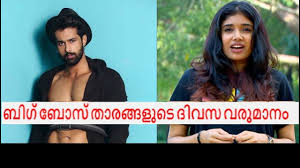 Every season we see some really popular and some not so known faces in the bigg boss house. Bigg Boss 2 Malayalam Bigg Boss Actor S Salary Bigg Boss Season 2 Malayalam Bigg Boss 2 Youtube