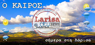 Για τη πέμπτη 15 ιουλίου αναμένεται η θερμοκρασία να κυμανθεί σε υψηλές θερμοκρασίες οι οποίες θα αγγίξουν τους 41 βαθμούς. O Kairos Sth Larisa Shmera Larisacitynews Gr
