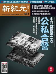 新紀元周刊 654期 cards against humanity 10 things truth