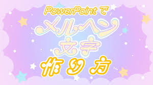 メルヘン 文字