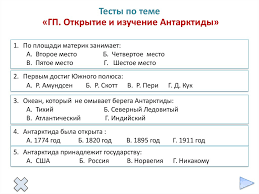 В отличие от четырех других океанов границы южного океана определяются не материками. Antarktida Online Presentation