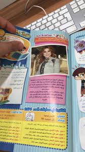 pin by sarah al souhail alsouhail on مجلة ماجد event event ticket