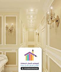 معلم دهانات بالطائف 0503406265 أفضل دهان حوائط في الطائف معلم دهانات بجدة