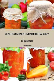 рассольник на зиму из свежих огурцов с томатной пастой Prigotov Vkusnejshee Blyudo Lecho Palchiki Oblizhesh Na Zimu Nizkokalorijnye Recepty S Fotografiyami Raschetom Vremeni Prigo V 2020 G Recepty Pitanie Recepty Marinovanie
