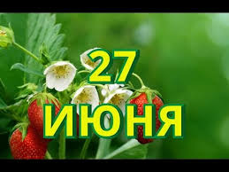 День молодёжи россии день рыболовства (fishing day) день. 27 Iyunya Den Rybolova I Drugie Prazdniki Youtube