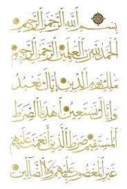 Al Fatihah 1 1 7 Gold Muhaqaq Script Seni Kaligrafi Seni Kaligrafi Arab Inspirasi Seni