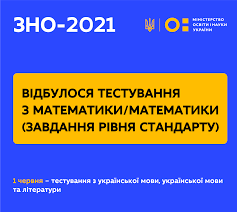 На зно у 2021 році зареєструвалися майже 390 тисяч учасників, проте через карантин та відміну обов'язкової дпа не всі випускники з'явилися у пунктах тестувань. Vidbulos Testuvannya Osnovnoyi Sesiyi Zno 2021 Z Matematiki Ministerstvo Osviti I Nauki Ukrayini