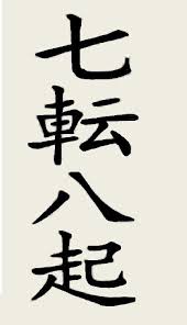 Nana Korobi Ya Oki Fall Down 7 Times Get Up 8 Japanese Tattoo Symbols Japanese Calligraphy Words Spine Tattoos