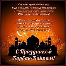 Многим россиянам, проживающим в черноземье, а также туристам, собирающимся посетить этот регион, интересно будет узнать, какое ожидается лето 2021 в воронеже. S Prazdnikom Kurban Bajram Stihi Islamskie Otkrytki Pozdravleniya Musulmanam Animacionnye Blestyashie Kartinki Gif
