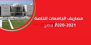 مجموعة اوكي تمام كونها وكيلة لأفضل الجامعات التركية الخاصة فهي تضمن لكم القبول و حصولكم على خصومات مميزة من قيمة. Ù…ØµØ§Ø±ÙŠÙ Ø§Ù„Ø¬Ø§Ù…Ø¹Ø§Øª Ø§Ù„Ø®Ø§ØµØ© 2020 2021 Ù…ØµØ± Ø§Ù„Ù…Ø¹ØªÙ…Ø¯Ø© Ù„Ø·Ù„Ø§Ø¨ Ø§Ù„Ø«Ø§Ù†ÙˆÙŠØ© Ø§Ù„Ø¹Ø§Ù…Ø© ÙˆÙ…Ø§ ÙŠØ¹Ø§Ø¯Ù„Ù‡Ø§ Ù…ÙˆÙ‚Ø¹ ØµØ¨Ø§Ø­ Ù…ØµØ±