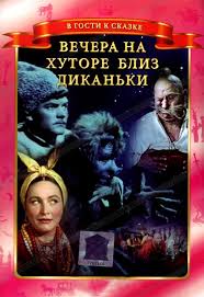 скачать музыку из фильма вечера на хуторе близ диканьки 1961 Vechera Na Hutore Bliz Dikanki 1961 Vsyo O Filme Otzyvy Recenzii Smotret Video Onlajn Na Film Ru