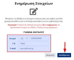 Ο ενιαίος φορέας κοινωνικής ασφάλισης λειτουργεί από την 1η ιανουαρίου 2017. Programmatiste Ta Ranteboy Sas Programmatismos Ranteboy Mesw Ths Efarmoghs Emvolio Gov Gr App