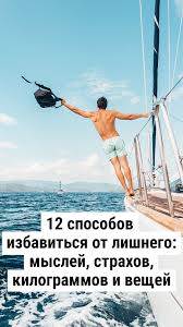 то что нас не убивает делает нас сильнее на английском 12 Sposobov Izbavitsya Ot Lishnego Myslej Strahov Kilogrammov I Veshej Zhiznennye Navyki Motivaciya Vospitanie Lichnosti
