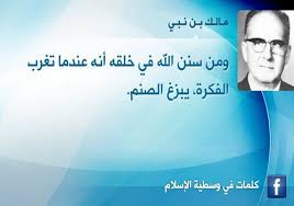 ن الفكرة والصنم مالك بن نبي Home Decor Decals Home Decor Decor