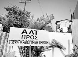 Η μέρα που αλλάζει τον . 20 Ioylioy 1974 Den 3exnw Toyrkokyprios Omologei E8noka8arsh