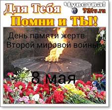 Мая (приток уды) — мая характеристика длина 363 км площадь бассейна 15 300 км² бассейн охотское море бассейн рек уда водоток … Kartinki Dnej Pamyati 8 Maya Pomnim Pogibshih Vo Vtoroj Mirovoj Vojne Kartinki I Foto Prikoly Razvlekatelnyj Portal Yumor 72 Tv