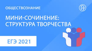 Таблица перевода первичных баллов в тестовые. Ege 2021 Po Obshestvoznaniyu Mini Sochinenie Struktura Tvorchestva Youtube