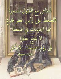 النقاش مع العقول الصغيرة كالضغط على رأس عطر فارغ Art Mood Quotes Photo