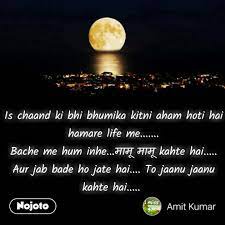 See more ideas about quotes, hindi quotes, hindi. Moon Quotes In Hindi Is Chaand Ki Bhi Bhumika Kitn English Shaya