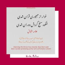 Allama Iqbal Persian Poetry With Urdu And English Translation Islamic Poetry Of Iqbal Allama Iqbal Iqbal Poetry Persian Poetry