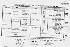 منهج اللغة العربية للصف الرابع الإبتدائى توزيع الترمين 2015 حصرى
