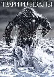 Creatures from the deep unleash extreme lust in porn