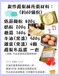 台灣最高人氣的伴手禮 手工鳳梨酥diy 大公開 pineapple tart fruit tart