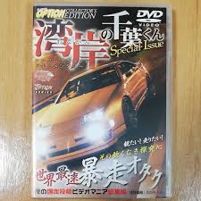 湾岸の千葉くんスペシャル Video Option ビデオ オプション の落札情報詳細 ヤフオク落札価格情報 オークフリー スマートフォン版
