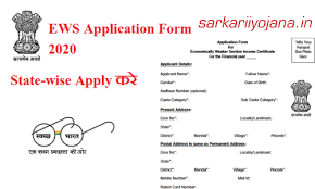 Everything are done online this days. Apply State Wise Ews Certificate How To Apply For Ews Certificate Sarkariiyojana