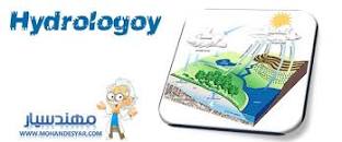 Image result for ‫دانلود جزوه هیدرولوژی دکتر تلواری‬‎