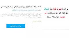 Image result for ‫دانلود کتاب راهنمای اجرای ارزشیابی کیفی توصیفی حسنی‬‎