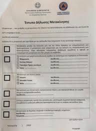 Ο υφυπουργός πολιτικής προστασίας και διαχείρισης κρίσεων, νίκος χαρδαλιάς, έδωσε περαιτέρω διευκρινίσεις για τις μετακινήσεις εν μέσω απαγόρευσης κυκλοφορίας. Ellada Ta Asteia Teleiwsane Apagoreysh Kykloforias Cyprus Sports News