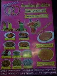 مطاعم ومطبخ مذاق الرومنسيه R Posts Facebook
