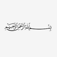 Transparent Arabic Calligraphy Text Pdf Bismillah In Arabic Islamic Art And Quotes Bismillah Calligraphy Calligraphy Words Islamic Art