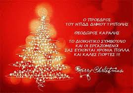 Αστυνομία και στα σπίτια ανάλογα με τις καταγγελίες. Eyxes Gia Kala Xristoygenna Arcadia Portal