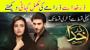 Image result for dar khuda se drama
