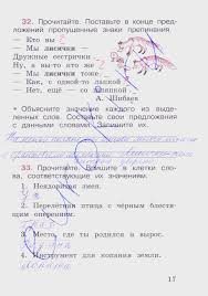 гдз по русскому языку 2 класс рабочая тетрадь канакина Gdz Po Russkomu Yazyku 2 Klass Stranica 17 Rabochaya Tetrad Chast 1 Kanakina