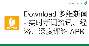 We would like to show you a description here but the site won't allow us. å¤šç»´æ–°é—» å®žæ—¶æ–°é—»èµ„è®¯ ç»æµŽ æ·±åº¦è¯„è®ºapk 4 8 0 Android App Download