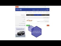 كيفية التسجيل في حساب سداد Youtube